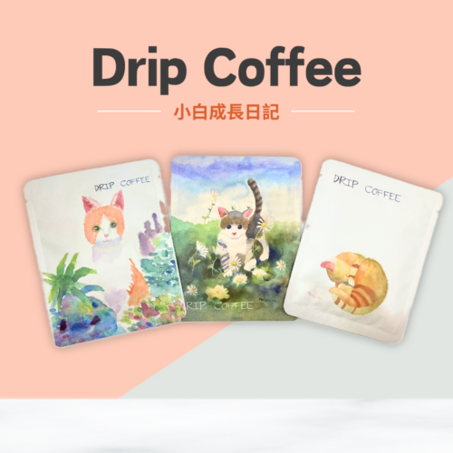 又上【小白成長日記】超值咖啡濾掛包27入/組
