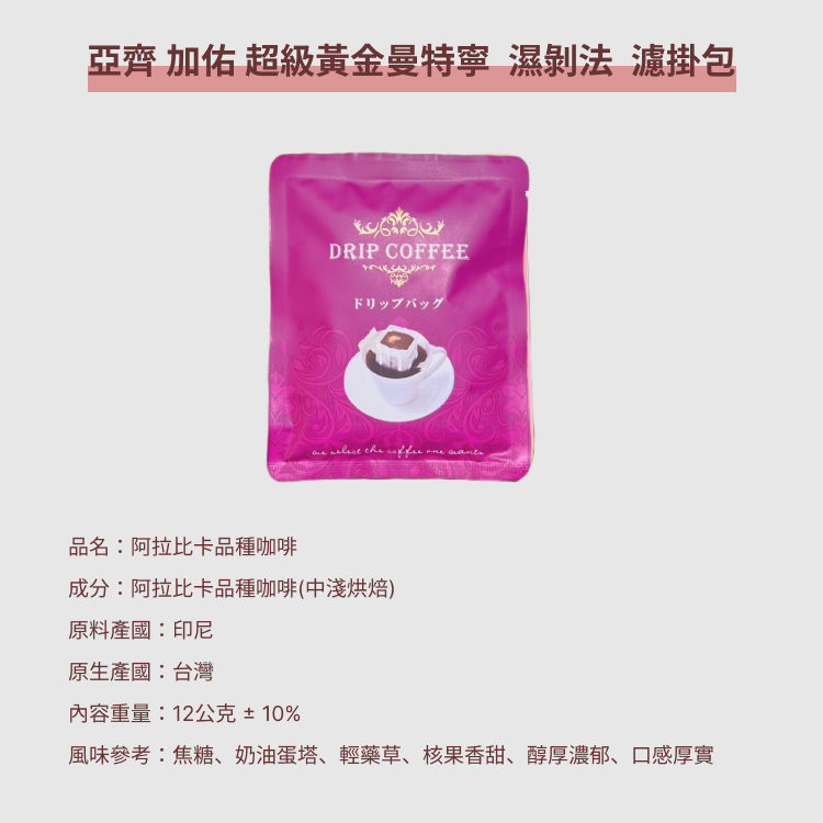又上精品咖啡濾掛包(10入/盒)-5種風味:圖片 7