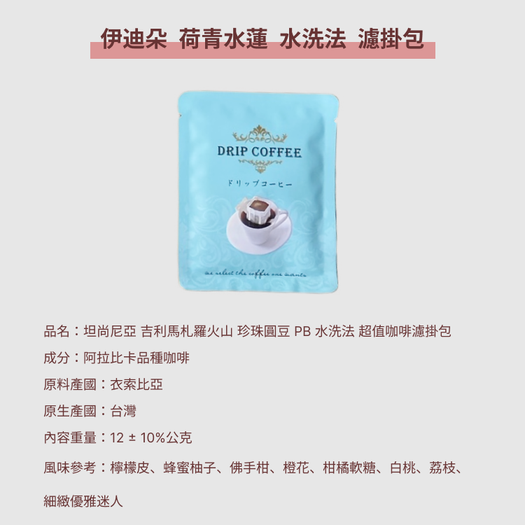 又上精品咖啡濾掛包(10入/盒)-5種風味:圖片 6