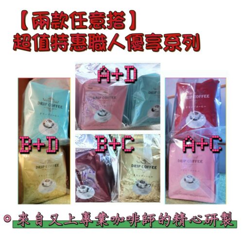 【任選兩款】又上超值四寶系列濾掛式咖啡包(50入/組)