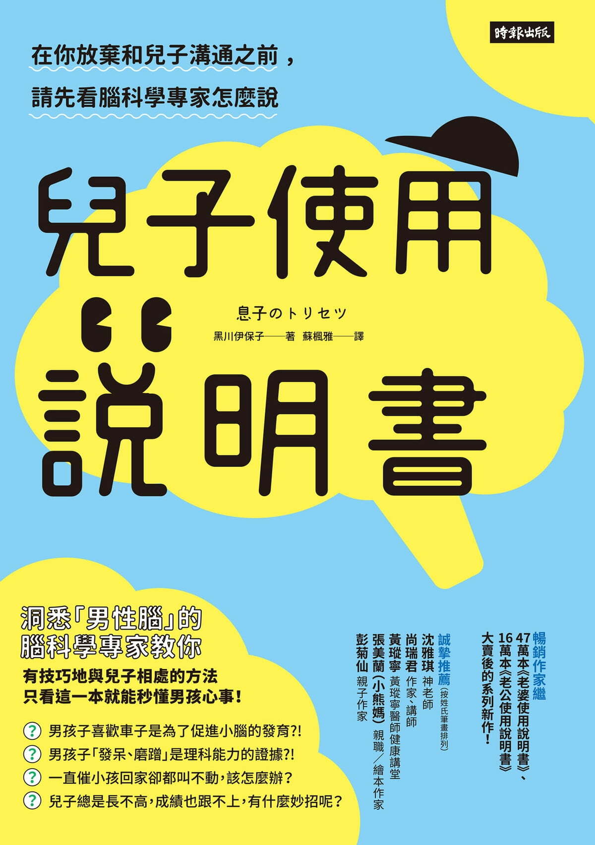 兒子使用說明書:在你放棄和兒子溝通之前,請先看腦科學專家怎麼說
