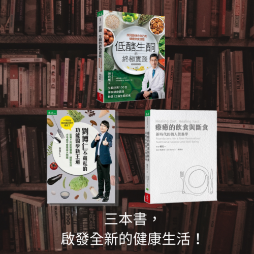【套書】三本書, 啟發全新的健康生活!