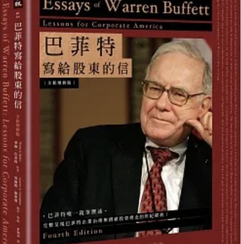 巴菲特寫給股東的信〔全新增修版〕