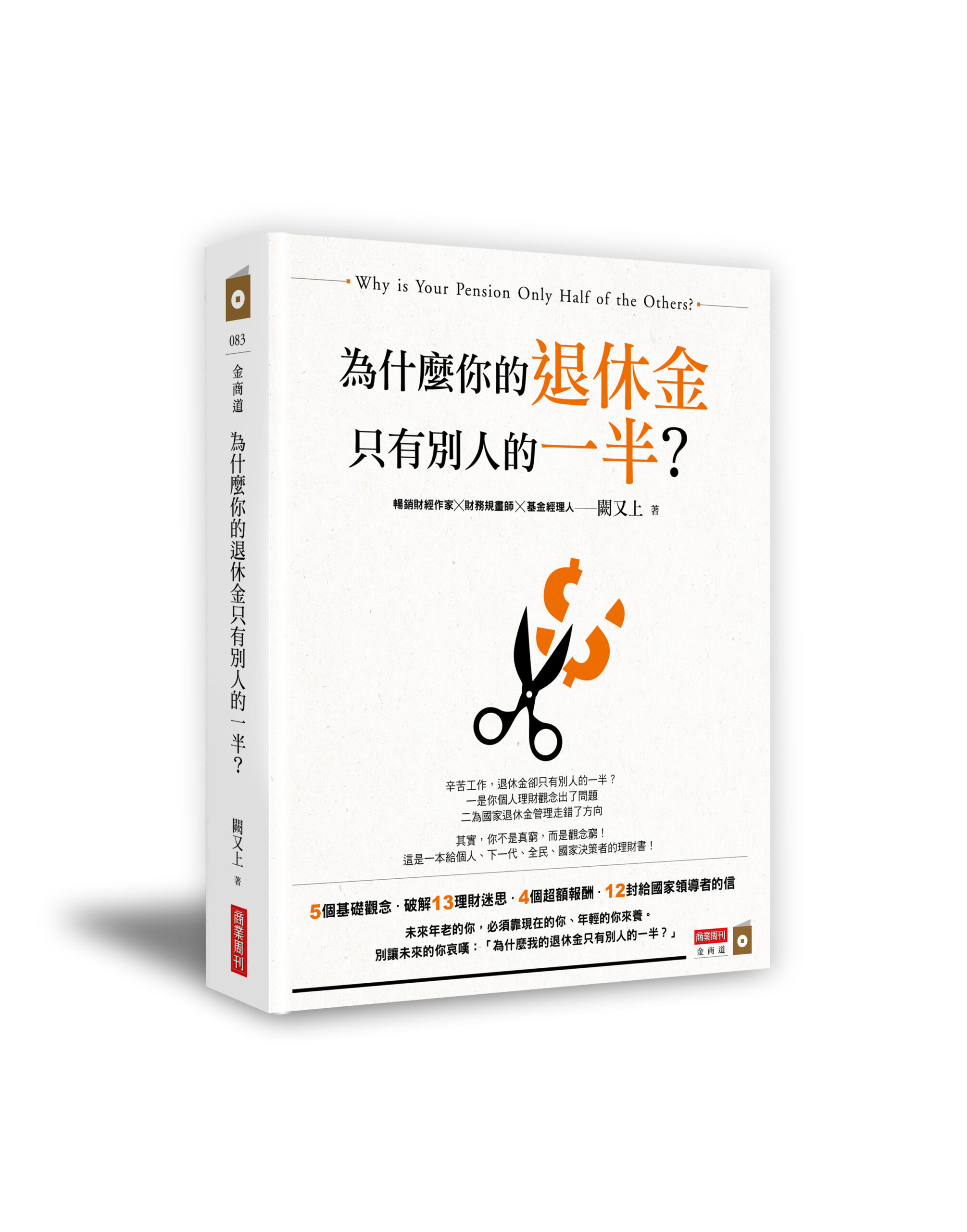 為什麼你的退休金只有別人的一半?