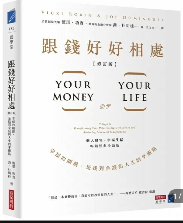跟錢好好相處(修訂版):幸福的關鍵,是找到金錢與人生的平衡點