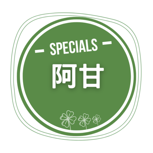 2026版會員訂閱—阿甘(月訂閱)