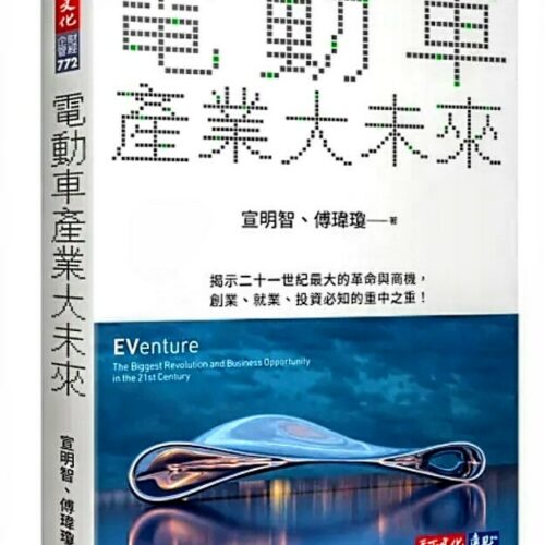 電動車產業大未來
