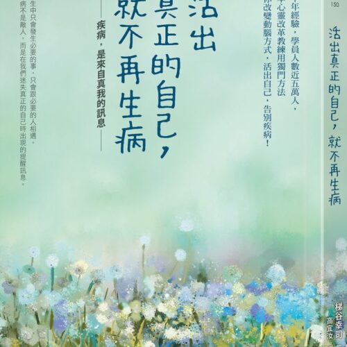 活出真正的自己