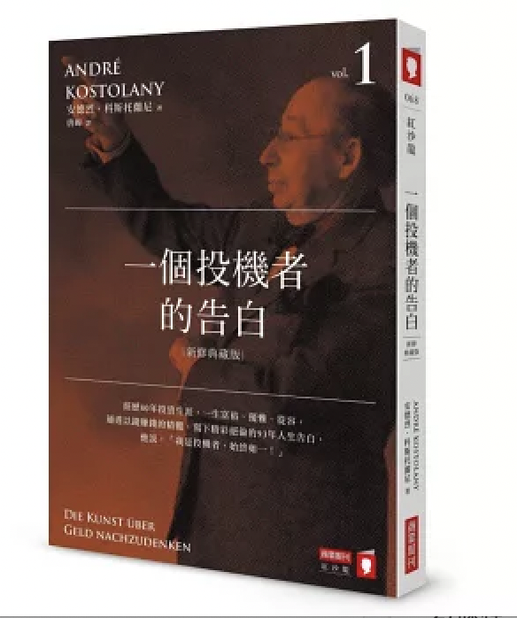 一個投機者的告白四部曲(《一個投機者的告白》《金錢遊戲》《證券心理學》《股市解答之書》四書):圖片 2