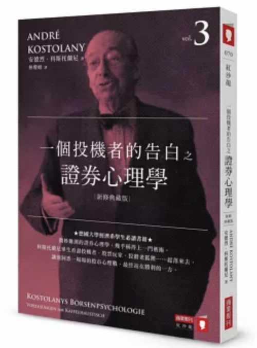 一個投機者的告白四部曲(《一個投機者的告白》《金錢遊戲》《證券心理學》《股市解答之書》四書):圖片 4