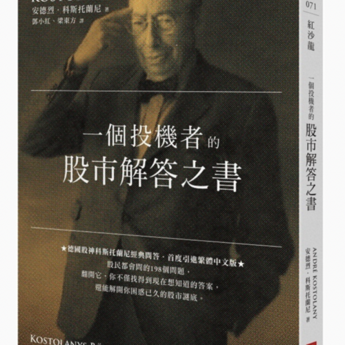 一個投機者的股市解答之書