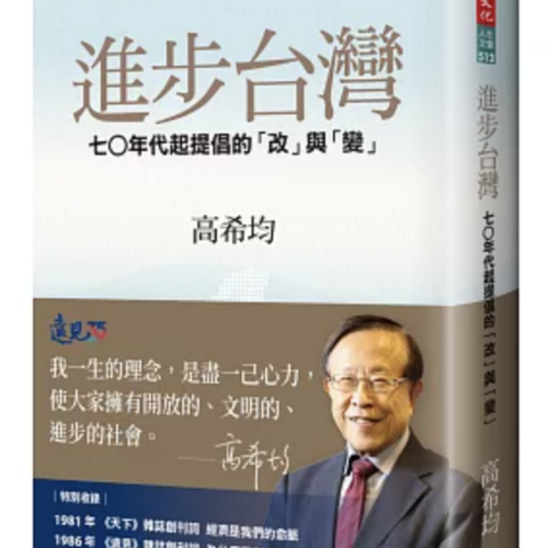 進步台灣:七○年代起提倡的「改」與「變」