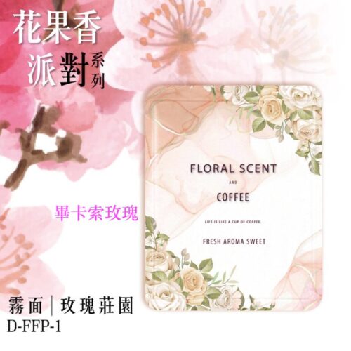 又上 畫家系列 畢卡索玫瑰 精品咖啡濾掛包(25入/提袋)